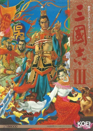Romance of the Three Kingdoms III - Dragon of Destiny